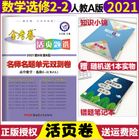 [正版]2021新版金考卷活页题选高中数学选修2-2人教版RJ名师名题单元双测卷高中数学选修2-2高二数学同步单元测