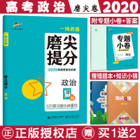 [正版]高考政治磨尖提分卷5年高考3年模拟高中政治模拟试卷高三一二三轮复习真题试卷五三53高中政治练习题