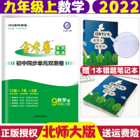 [正版]2022新版金考卷活页题选九年级上册数学北师大版BD试卷名师名题单元双测卷初三活页检测题初中9年级同步初中单