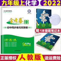 【正版】2022新版金考卷活页题选九年级上化学人教版RJ名师名题单元双测卷初三活页检测试卷初中9年级练习册中考复习资