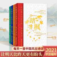 [正版]2021版中国风古诗词日历庚子年日历古诗词鉴赏台历365天古诗词日历东北师范大学出版社高考日历创意台历