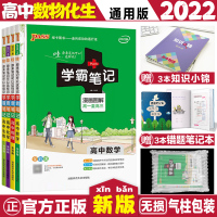 [正版]2022版PA绿卡图书高中学霸笔记高中理科4本数学物理化学生物全国通用高中数理化生高一至高三生学习复习高中教