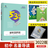 【正版】2022新版初中名著导读朝花夕拾西游记骆驼祥子海底两万里傅雷家书儒林外史5年中考3年模拟名著阅读初中生课外书