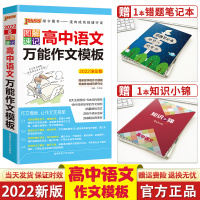 [正版]2022新版pa绿卡图解速记高中语文万能作文模板高考满分作文大全辅导工具书高一高二高三写作模板高考作文素材阅