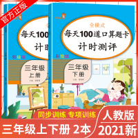 [正版]每天100道口算题卡计时评测三年级上册下册数学口算题卡应用题三年级上 下思维强化专项训练口算心算速算天天练乘