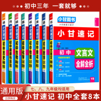 [正版]2020新版小甘图书小甘速记初中数学物理化学生物英语语法文言文历史政治8本套初中七八九年级初一至初中三数理化