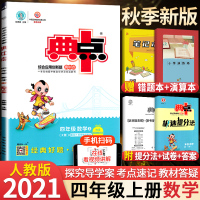 【正版】2021新版 典中点四年级上册数学人教版RJ 小学四4年级上册数学同步练习册试卷荣德基综合应用辅导资料书计算