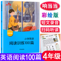 [正版]2020版 小学英语阅读训练100篇四年级上册下册人教版 小学4年级英语阅读理解专项训练书阅读理解强化阶梯训