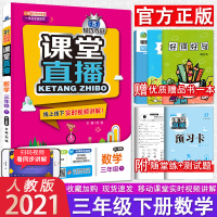 【正版】2021全新一本会说话的书1+1轻巧夺冠课堂直播3三年级下册数学辅导书课堂直播数学三年级下册教辅配人教版线上
