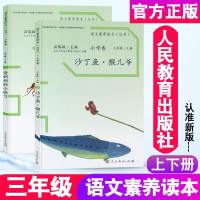 [正版][自选]课文作家3三年级上下册语文素养读本沙丁鱼猴儿爷老奶奶的小铁勺雨燕风筝林中世界在牛肚子里旅行
