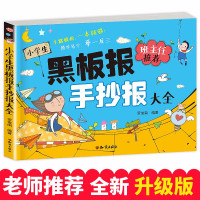 [正版]校园黑板报手抄报大全创意素材大全黄冈作文小学生开头好结尾作文 3-6三四五六年级小学生话题作文书籍