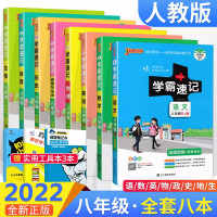 [正版][自选]2022学霸速记八年级上下册语文数学英语物理地理历史政治全一册全彩图解知识速查速记手册口袋书