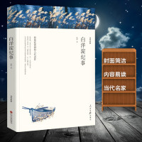 [正版][名著自选]钢铁是怎样炼成的白洋淀纪事巴黎圣母院假如给我三天光明朝花夕拾呼啸山庄世界文学名著小说阅读