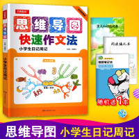 [正版][作文自选]思维导图作文趣味漫画小学生作文大全3-6六五四三年级思维导图快速作文法形象记忆文章结构图
