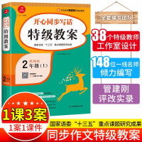 [正版]2020二年级上册同步作文教案版2年级上册语文作文课堂同步指导教学用书教师PPT课件人教版