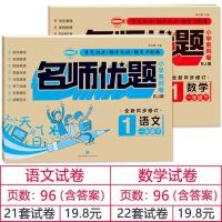 [正版][科目自选]期末冲刺100分一年级上下册全套试卷名师优题1一年级上下册语文数学单元其中期末冲刺测试卷