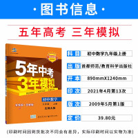 [正版]2022新版5年中考3年模拟初中数学九年级上册北师版53初中同步练习初三数学辅导资料试题五三中考模拟