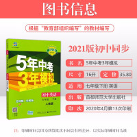 [正版]2021版5年中考3年模拟初中英语七年级下册人教版53初中同步练习初一英语辅导资料试题五三中考模拟