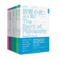 [正版]上海远东 活字通识系列(全五册):你身边的伦理学20个大问题+伟大的哲学书20本+西哲小史从A到Z+给生命