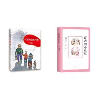 [正版]爱心树 全二册 佐贺的超级阿嬷20版+窗边的小豆豆18版 岛田洋七 黑柳彻子 7-14岁小学生课外阅读书籍