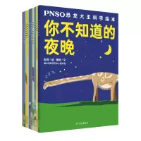 [正版]PNO恐龙大王科学绘本(套装10本)赵闯 绘;杨杨 文 平装 科学绘本、科学思维、恐龙、高清复原、大文化、精