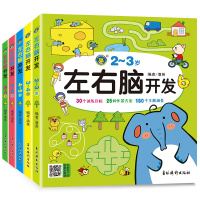 [正版]河马 左右脑开发2-3-4-5-67岁(全5册) 大脑开发训练书幼儿数学启蒙逻辑思维训练益智早教图书籍