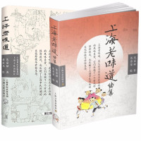 [正版]上海文化 沈嘉禄作品(全二册):上海老味道修订第三版+上海老味道续集 上海人的成长记忆