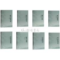 [正版]上海古籍 天地人丛书(全八册)张子正蒙+周子通书+二程遗书+朱子近思录+象山语录+阳明传习录+船山思问录