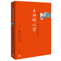 [正版]作家签名本 王阳明心学典藏修订版 王觉仁签名本 王阳明心学进阶BI读《传习录》精华解析欲成大事者BI