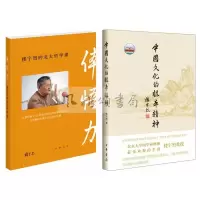 [正版]中华书局 楼宇烈作品(全二册):体悟力楼宇烈的北大哲学课+中国文化的根本精神