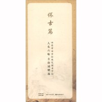 【正版】湖北美术 田英章田雪松硬笔楷书字帖：人生六味·古诗词精选.怀古篇