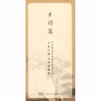 [正版]湖北美术 田英章田雪松硬笔楷书字帖:人生六味·古诗词精选.乡情篇