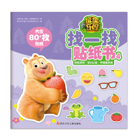 [正版]书童 熊熊乐园找一找贴纸书.4