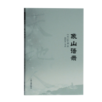 [正版]上海古籍 天地人丛书:象山语录 [宋]陆九渊