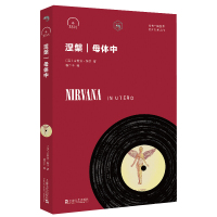 [正版]上海文艺 小文艺·口袋文库.33.1/3书系:涅槃——母体中 (英)吉利安·加尔