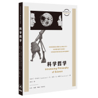 [正版]北京三联 图画通识丛书:科学哲学 [英]萨达尔