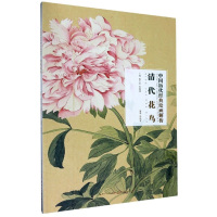 [正版]区域 湖北美术 中国历代经典绘画解析:清代花鸟 盛天晔