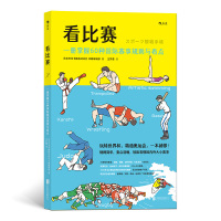 [正版]区域 后浪 看比赛:一册掌握60种国际赛事规则与看点 日本东京书籍株式会社