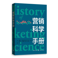 [正版]区域 格致 营销科学手册 [美]温纳