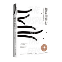 [正版]区域 博集 鳗鱼的旅行 (瑞典)帕特里克·斯文松
