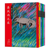 [正版]区域 爱心树 暴风雨之夜(全七册)(2020版) [日]木村裕一