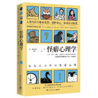 [正版]区域 博集 怪癖心理学 (日)冈田尊司