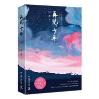 [正版]区域 博集 再见,少年 秋微