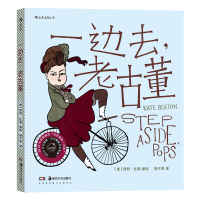 【正版】区域 后浪 一边去，老古董 （加）凯特·比顿