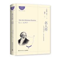 [正版]区域 博集 名人传 (法)罗曼·罗兰