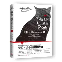 [正版]区域 博集 爱伦·坡暗黑故事全集[上册] 爱伦·坡(美)