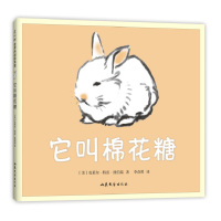 [正版]区域 爱心树世界杰出绘本选:它叫棉花糖 (美)克莱尔·特雷·纽伯瑞