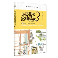[正版]区域 上海译文 小店里的招牌猫.3 (日)一志敦子