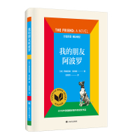 [正版]区域 上海译文 我的朋友阿波罗 (美)西格丽德·努涅斯
