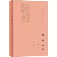 [正版]区域 上海辞书 李白诗歌鉴赏辞典(珍藏本)